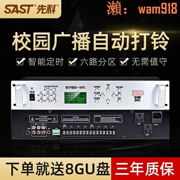 【店長推薦】定時播放器智能功放機學校校園MP3廣播定時器分區自動打鈴機