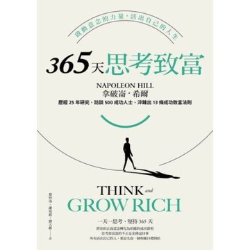 365天思考致富（忠實原著無刪減，最新全譯本）_Readmoo 讀墨電子書