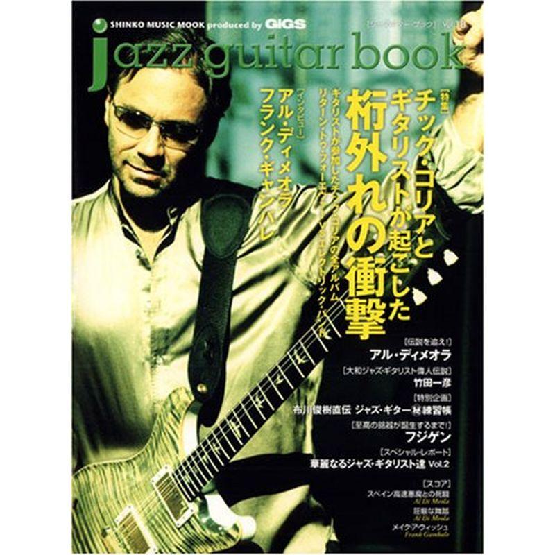 jazz guitar bookジャズギターブック Vol.18 (シンコー・ミュージックMOOK)