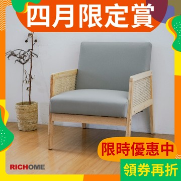 單人沙發 小沙發 藤編沙發 貓抓皮沙發 日式沙發 實木沙發 木框沙發 SF085