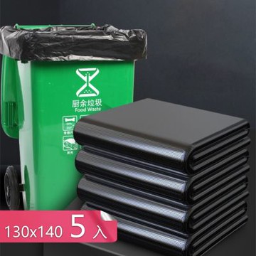 【荷生活】全尺寸加厚耐拉扯大型垃圾袋 大容量結實強韌高延展黑色垃圾袋-130*140 五入組