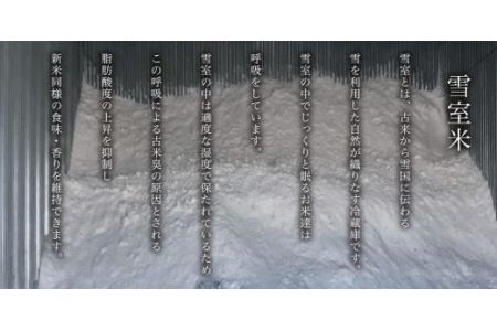 10kg×9ヶ月　最高金賞受賞  数量限定雪室貯蔵　南魚沼産コシヒカリ「こまがた家のお米」