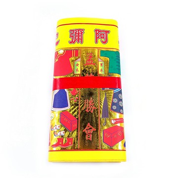 【祭祀用品】彩色環保 足百張 巾衣 祭祀 超渡 普渡