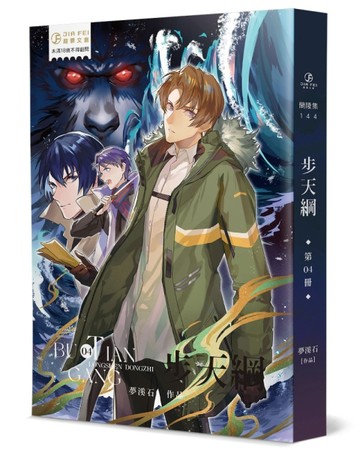 步天綱（4）（限）【二手書_近全新】TAAZE讀冊生活