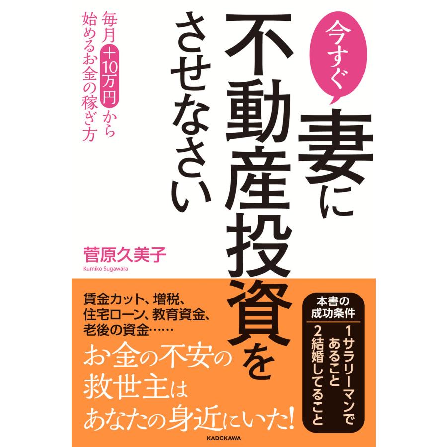 今すぐ妻に不動産投資をさせなさい