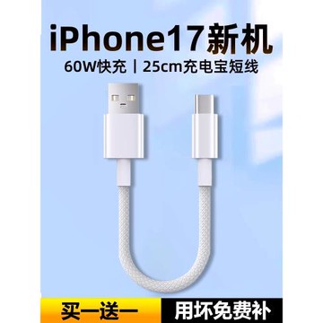 適用蘋果15/16充電線器充電寶短線專用iPhone15數據線手機usb轉typec16Promax快充編織0.25米plus0.5超短線