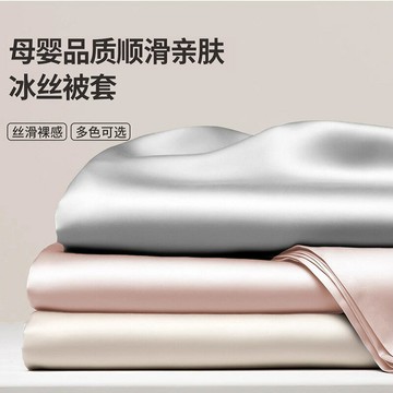 床包組 三件組 四件組  床單被套枕套床包 家用寢具夏季冰絲被套單件150x200x230被罩2025新款夏絲滑涼感床上四件套