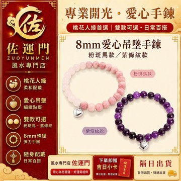 台灣現貨 隔日出貨 愛心吊墜手鍊 粉斑馬 紫條紋 雙款可選 串珠手串 彈力手圍 桃花人緣 日常百搭 女生飾品 粉色手鍊