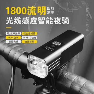 自行車光線感應前燈1800高流明鋁合金遠近光數顯高流明夜騎照明燈