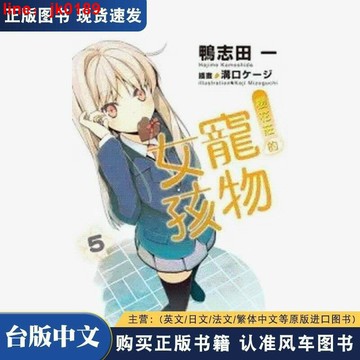 【店家優選】版原版中文繁體輕小說 鴨志田 一 臺灣角