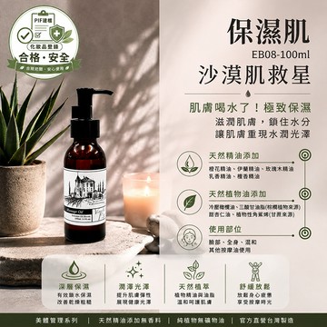 【好保濕】香草農場 臉部 肌膚管理系列(臉+全身) 按摩精油 輕質按摩油 水嫩保濕 冬天乾燥脫皮 乾性 EB08