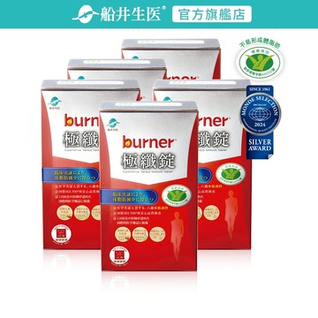 船井burner倍熱 健字號極纖錠60顆x5盒