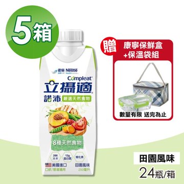 【雀巢健康科學】立攝適諾沛含天然食物營養配方 田園風味 5箱組(24瓶/箱 口飲/管罐適用)