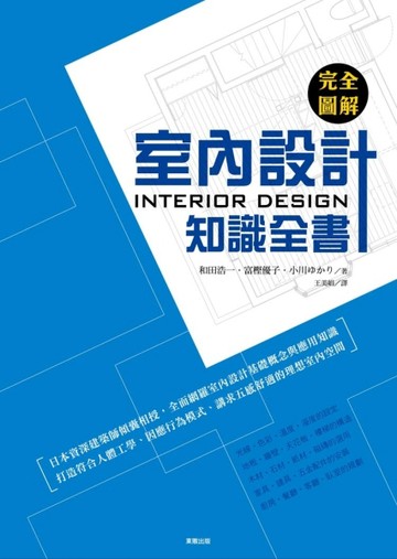 完全圖解室內設計知識全書[二手書_良好]