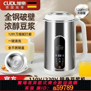 【台灣公司 可打統編】旭帝110V新款豆漿機破壁家用全自動過濾多功能輔食免煮不銹鋼臺灣