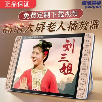 【老人解悶神器】唱戲機 看戲機 收音機 播放器 廣場舞視頻機 多功能大屏便攜 可看電視聽戲曲 內置電池 廣場舞老人專用