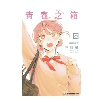 青春之箱(25)