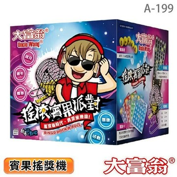 大富翁 賓果搖獎機 A-199 /一個入(定500) 賓果卡 搖滾吧賓果 搖獎機 摸彩機 樂透機 賓果遊戲機【領券滿額再折千12/31止】