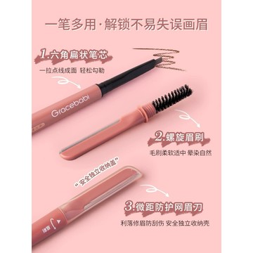 【台灣現貨✨】Gracebabi 多功能三合一眉筆 眉筆+眉刀+眉刷 防水防蹭不暈染 自然野生眉