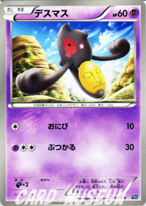 ポケモンカードbw デスマス プラズマ団バトルギフトセット 収録 通販 Lineポイント最大4 0 Get Lineショッピング