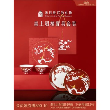 故宮淘寶｜喜上眉梢餐具套裝文創禮盒訂婚新婚結婚禮物送新人新娘