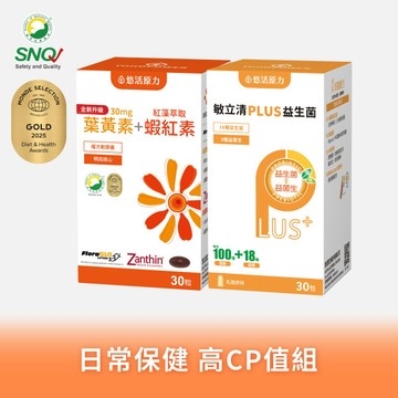 【悠活原力】金盞花葉黃素+蝦紅素軟膠囊(30粒)+敏立清Plus益生菌(30條)