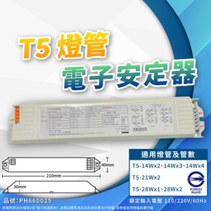 2入 飛利浦 EB-Ci 2 T5 21-28W/3-4 14W安定器