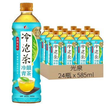 光泉 冷泡茶 冷韻青茶 無糖  585ml  24瓶