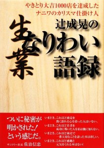  辻成晃のなりわい語録／辻成晃