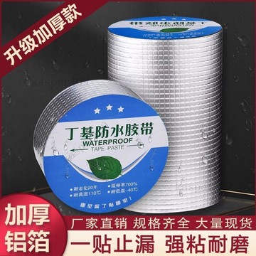 新款♥丁基防水膠帶屋頂彩鋼房瓦陽臺衛生間裂縫止漏補漏修復自粘卷材