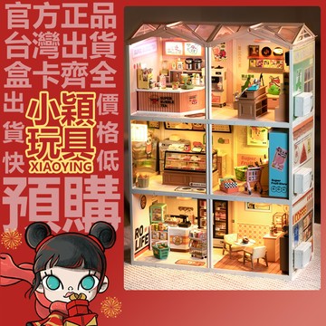 【小穎玩具】超級世界 diy小屋 組裝玩具 微型模型 生日禮物 擺件 場景模型 店鋪模型 家居裝飾