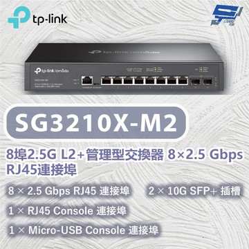TP-LINK 昌運監視器 SG3210X-M2 8埠2.5G L2+管理型交換器 8×2.5 Gbps RJ45連接埠