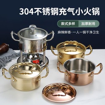 單人小火鍋商用一人一鍋爐餐廳金色不銹鋼瓦斯爐充氣小火鍋金色