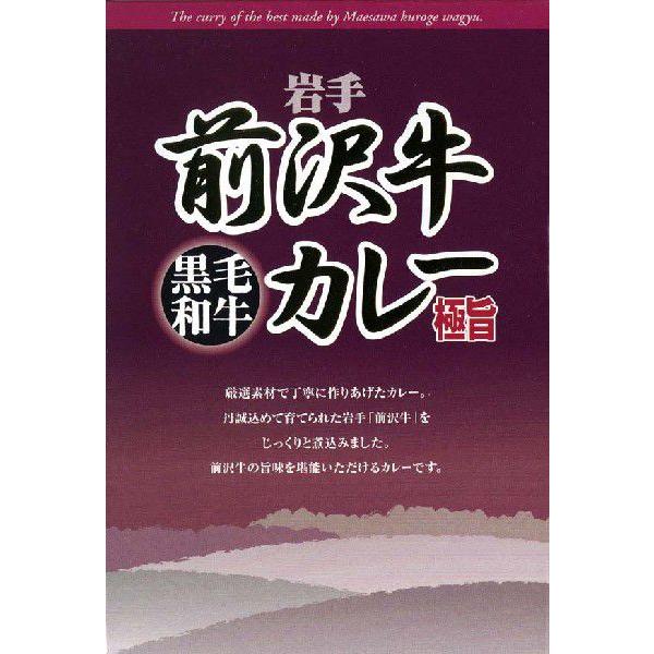 じっくり煮込んだ 「前沢牛カレー極旨」