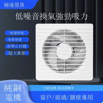 強力靜音排風扇換氣扇大吸力排氣扇衛生間窗式廚房排煙家用墻壁式【DD1113001】