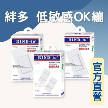 實體藥局✅ 絆多 Bind-in 不織布透氣ok繃 低敏感 敏感肌 敷料 創可貼 創可布 透氣 貼布
