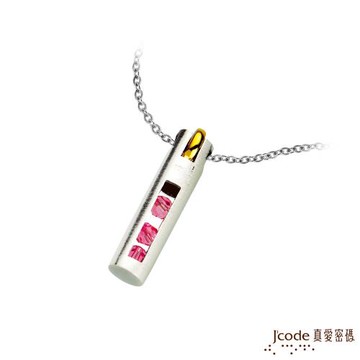 Jcode真愛密碼 藏愛純銀女墜子 送白鋼項鍊
