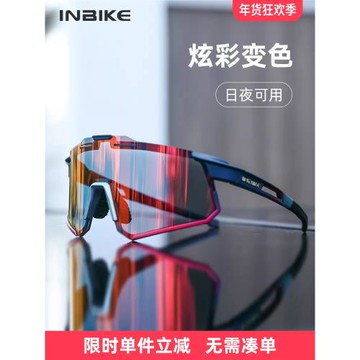 INBIKE變色炫彩騎行眼鏡風鏡日夜兩用公路自行車防風沙護目鏡男女