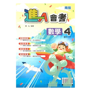 奇鼎國中進會考南版數學2下