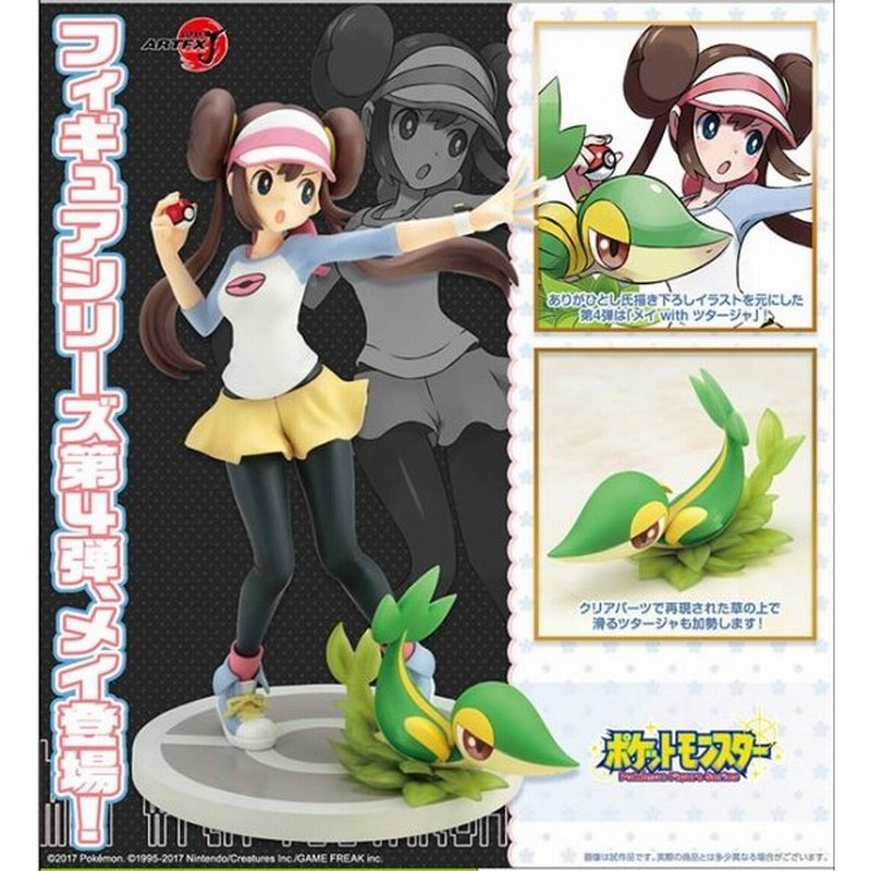 ポケットモンスター Artfx J メイ With ツタージャ 予約 コトブキヤ 通販 Lineポイント最大0 5 Get Lineショッピング