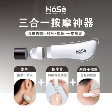 【HOSE】滾珠按摩刀-運動冰涼款(刮痧刀/筋膜刀，50ml/支)