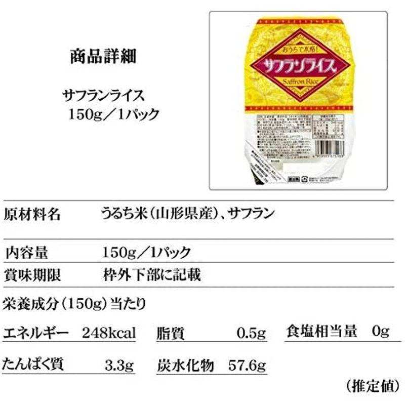 サフランライス ライスパック 150g×3パック メール便 レトルト パックライス サフランライス×3 「ウワサのお客さま」で紹介 カレ