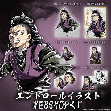 【鬼滅之刃✅】正版 C107 鬼滅之刃 玄彌 無限城篇 片尾插畫 線上抽籤 鬼滅收藏周邊