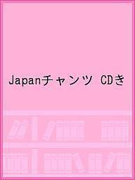 Japanチャンツ CDき