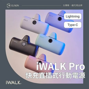 【Luxe3C】iWALK PRO｜第五代直插式行動電源(加長版 可充15) 方便攜帶 可上飛機 17.88Wh