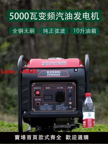 【台灣公司 可開發票】龍瑜家用小型汽油發電機220V交流便攜式家用商用大功率工地用