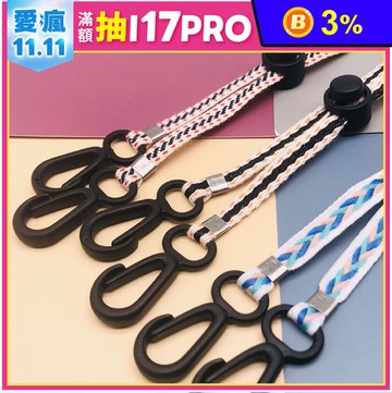 多色編織防丟口罩掛繩-可調節款