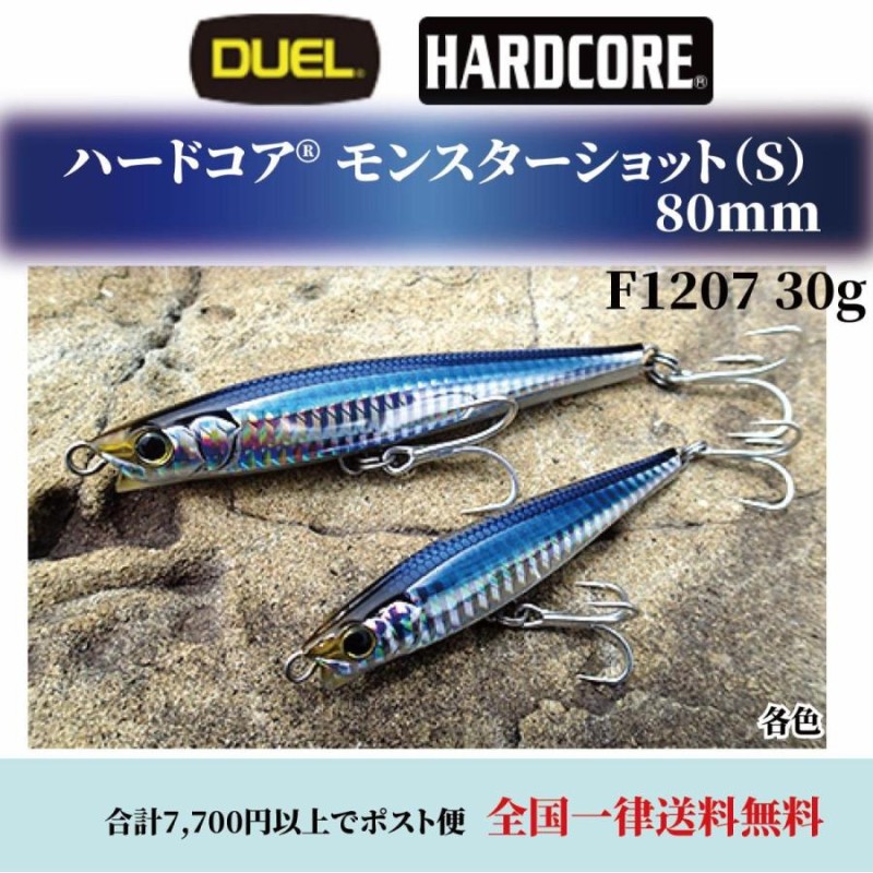 デュエル ルアー モンスターショット 80mm 30g HARDCORE #4 F1207 各色 ハードコア DUEL 釣り具 ルアー 釣り デュエルルアー  MONSTER SHOT(S) LINEショッピング