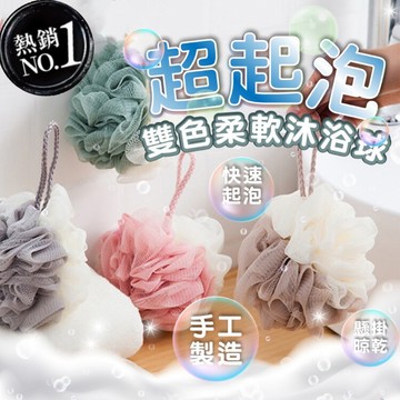 【台灣現貨】沐浴球 泡泡沐浴球 沐浴巾 洗澡巾 搓澡 沐浴乳 起泡球 洗澡球 擦澡球 起泡沐浴球 起泡 泡沫 洗澡 擦背
