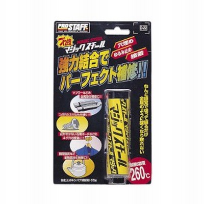 プロスタッフ 車用 プロ技マジックスチール D22 補修パテ 金属用 補修 穴埋め カー用品